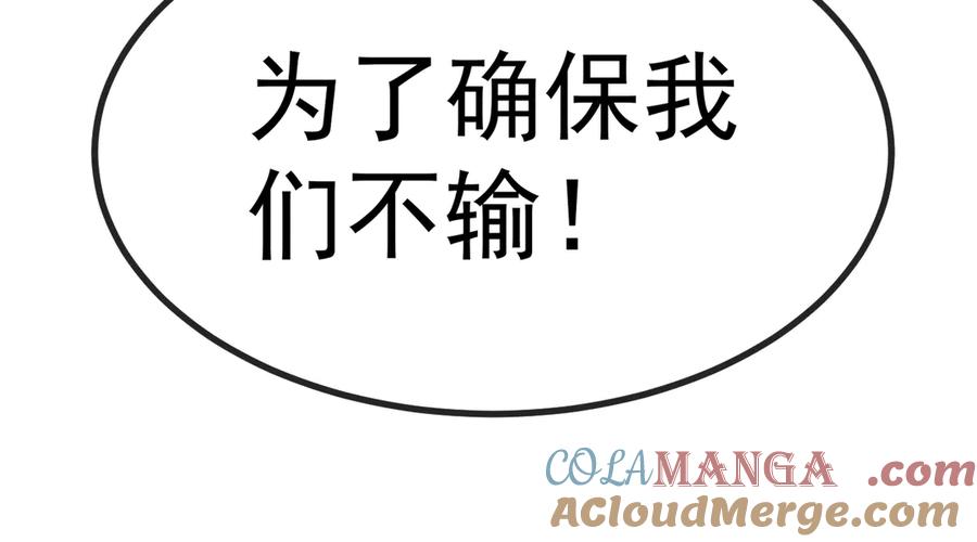 神级升级系统 第146话 充电 第53页