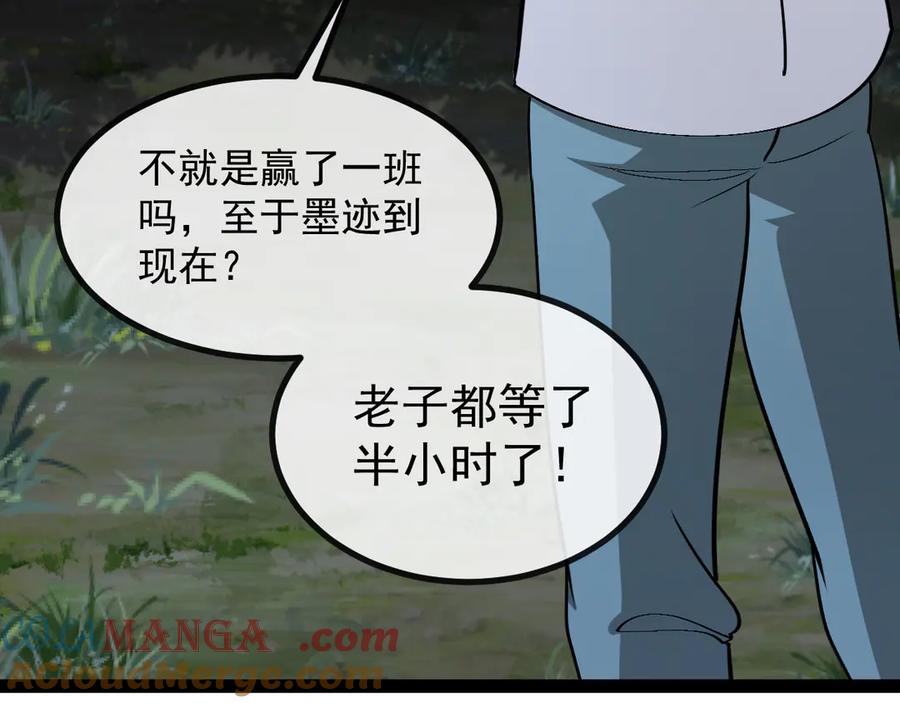 神级升级系统 第146话 充电 第57页