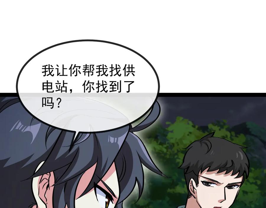 神级升级系统 第146话 充电 第58页