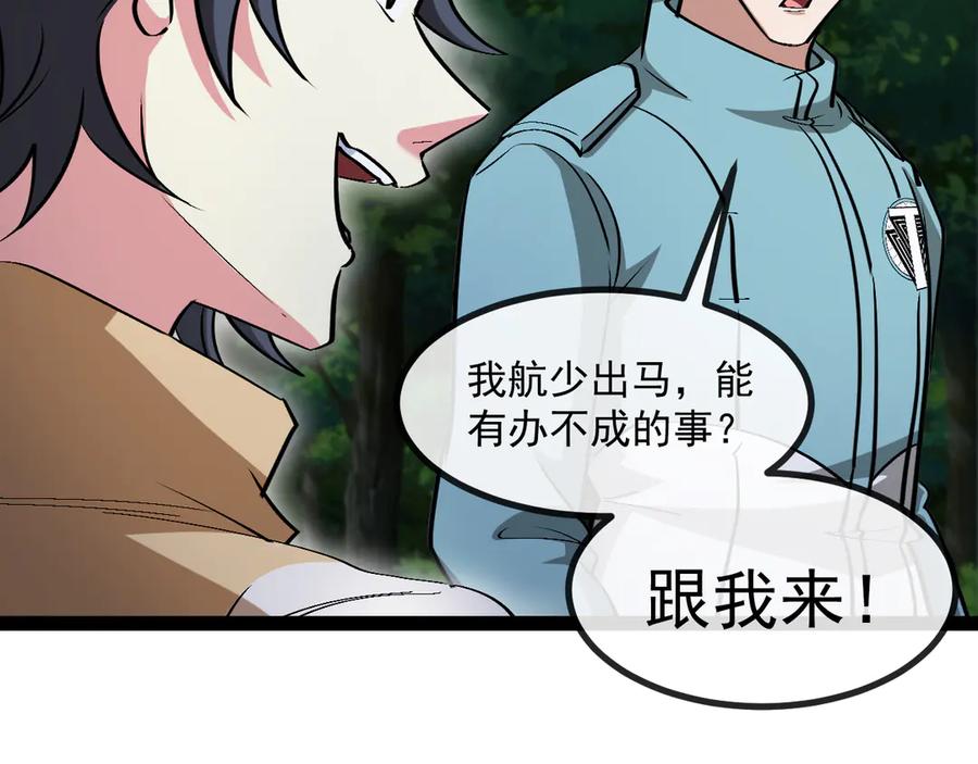神级升级系统 第146话 充电 第59页