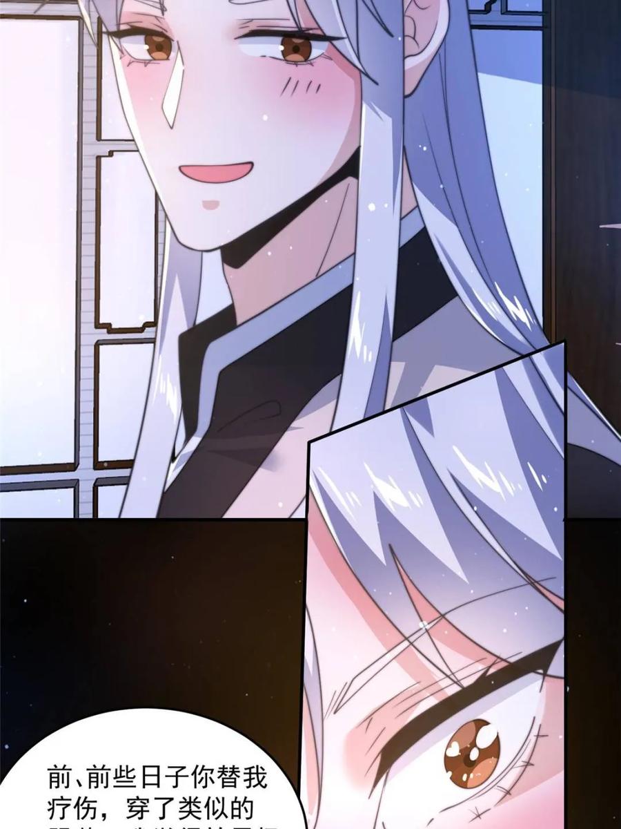 女徒弟个个想杀我 第147话 等等！被窝里有人！ 第8页