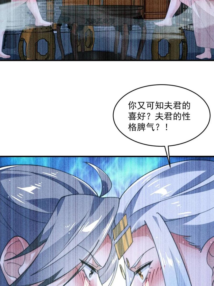 女徒弟个个想杀我 第148话 甲一，臣服于你！ 第18页