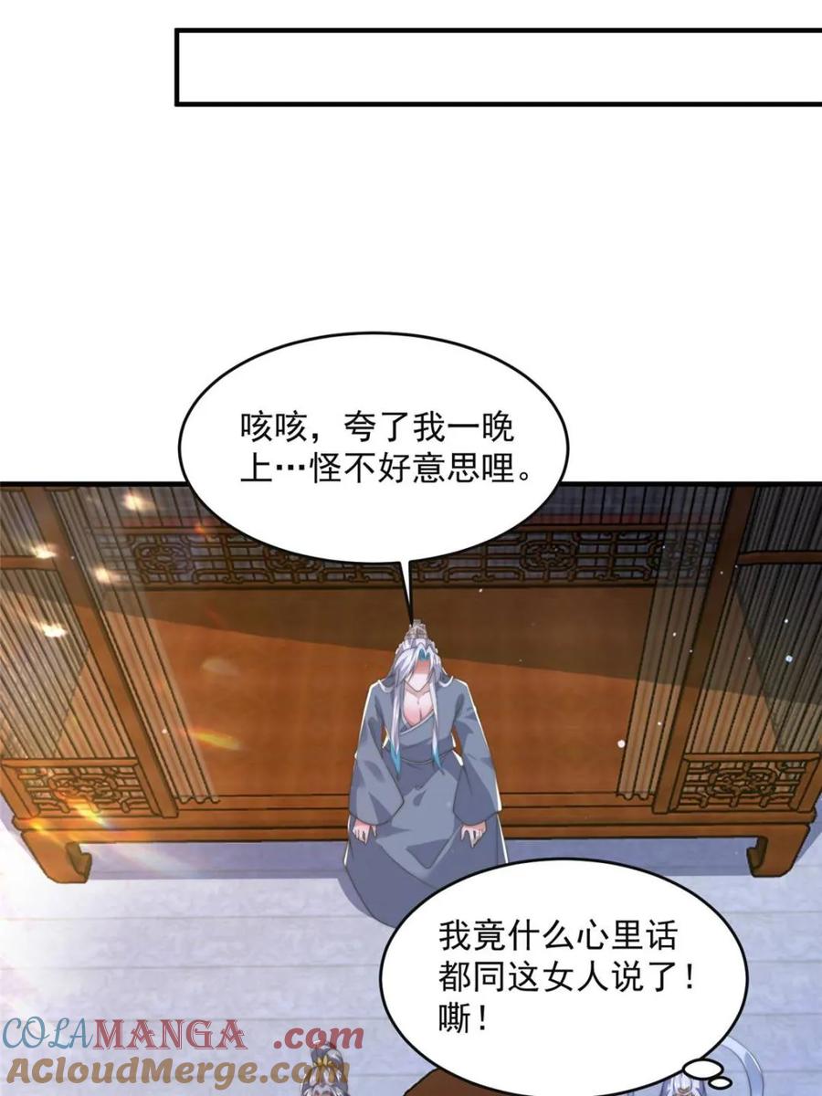 女徒弟个个想杀我 第148话 甲一，臣服于你！ 第22页