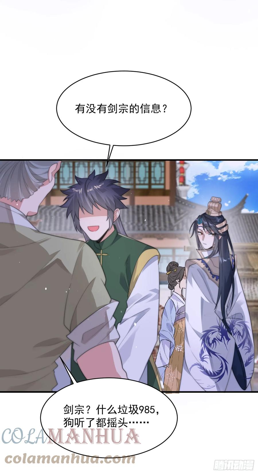 女徒弟个个想杀我 第14话 听说你有个姐姐？ 第40页