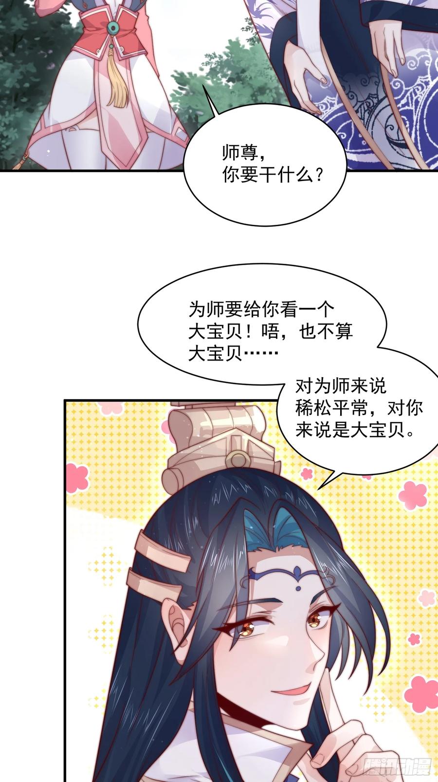 女徒弟个个想杀我 第14话 听说你有个姐姐？ 第27页