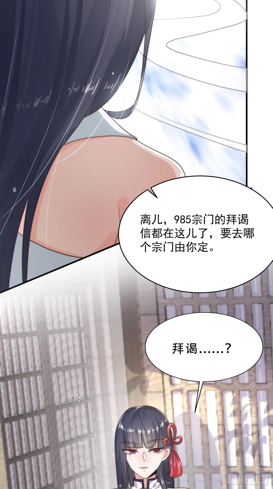 女徒弟个个想杀我 第14话 听说你有个姐姐？ 第8页