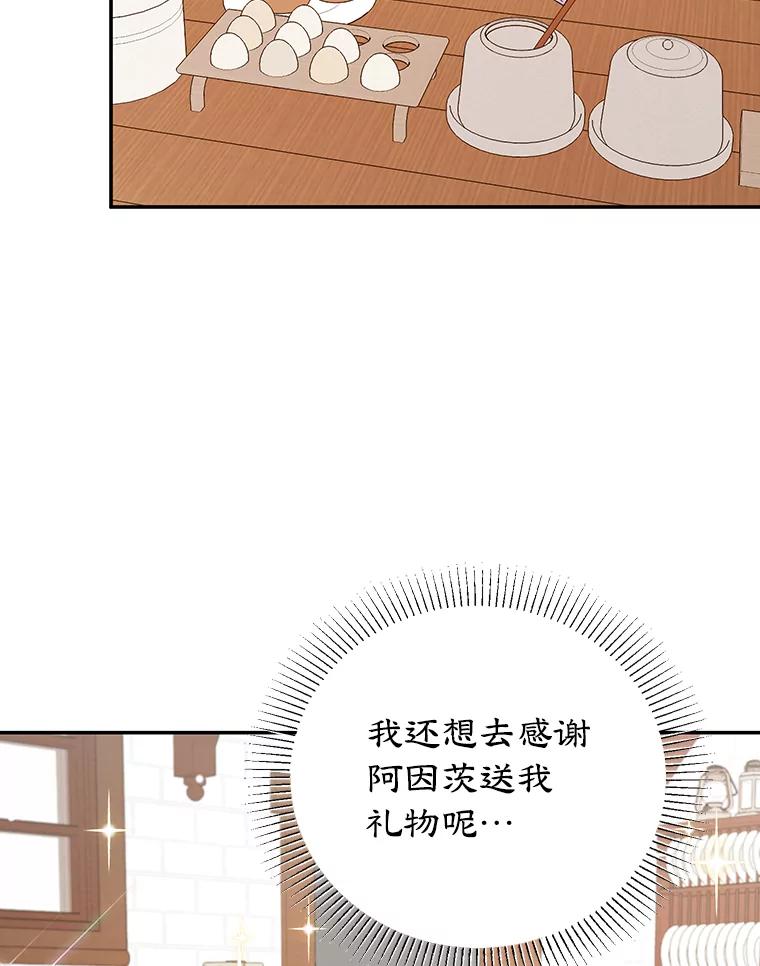 离婚后恶女专注烤蛋糕 - 13.难缠的顾客 - 第26张图