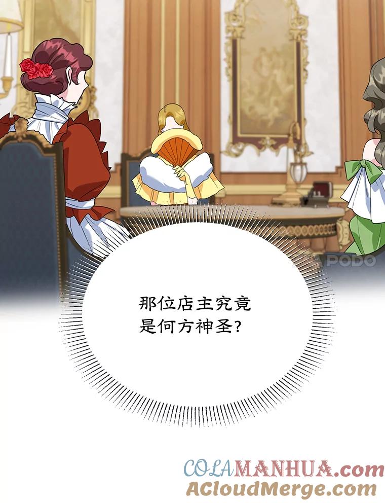 离婚后恶女专注烤蛋糕 - 13.难缠的顾客 - 第7张图