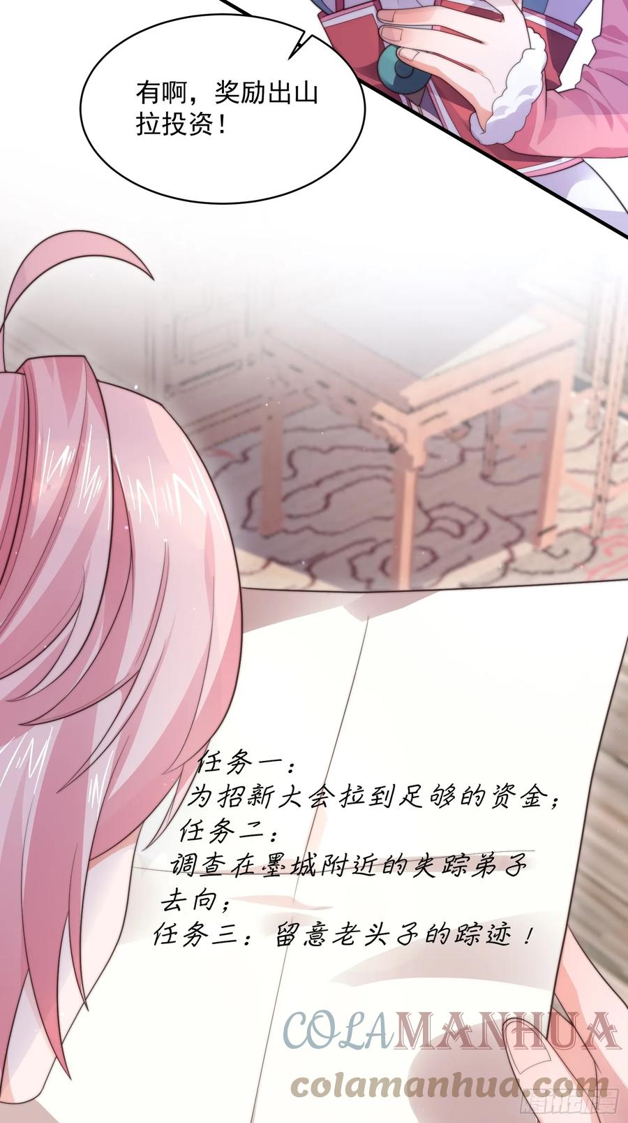 女徒弟个个想杀我 第14话 听说你有个姐姐？ 第16页