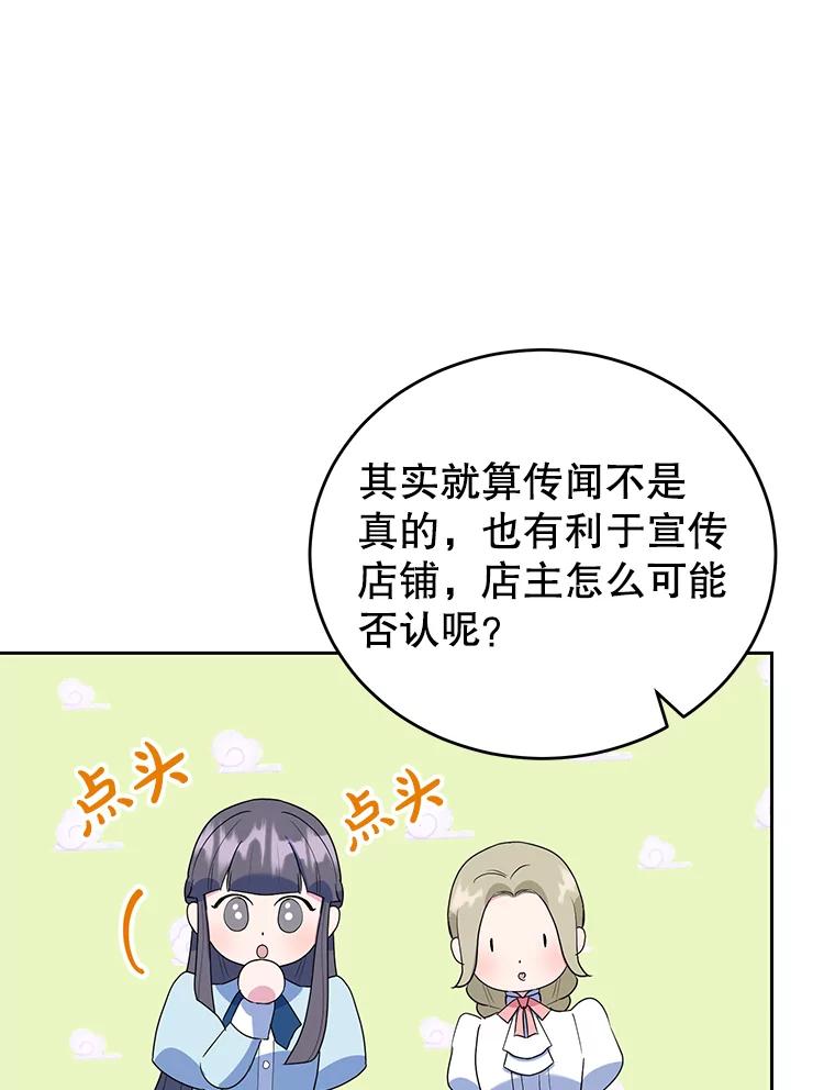 离婚后恶女专注烤蛋糕 - 13.难缠的顾客 - 第15张图