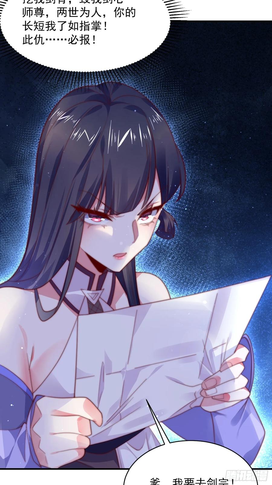 女徒弟个个想杀我 第14话 听说你有个姐姐？ 第12页