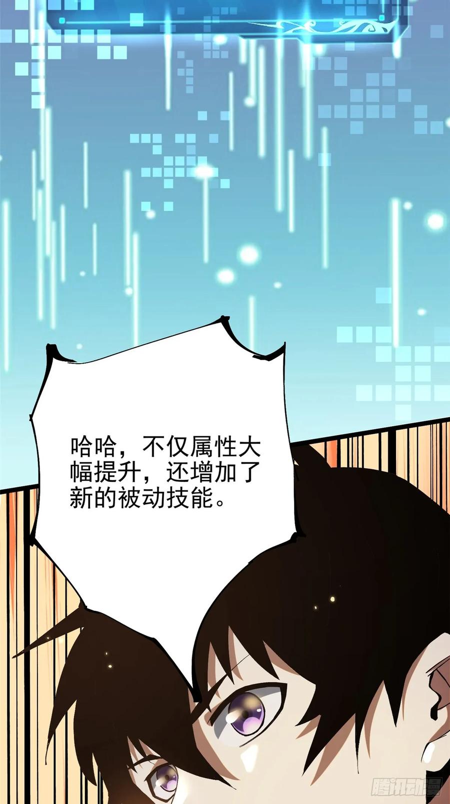 《我真不想学禁咒》第13话 第31页