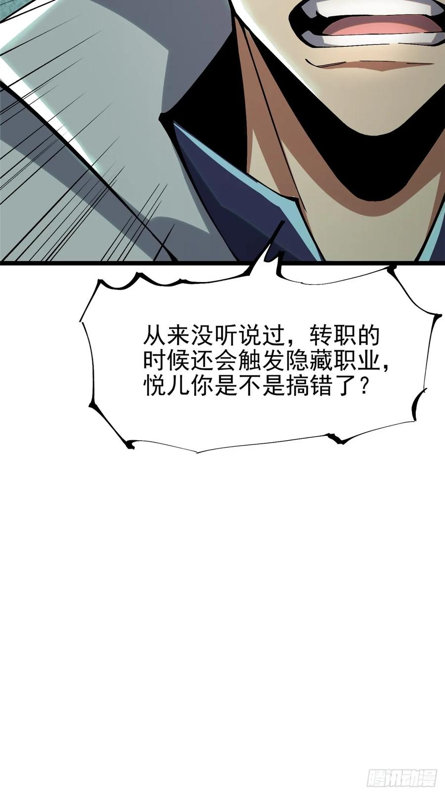 《我真不想学禁咒》第13话 第3页