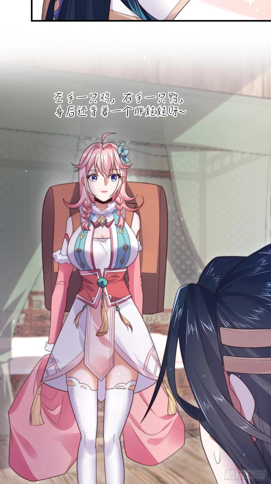女徒弟个个想杀我 第14话 听说你有个姐姐？ 第18页