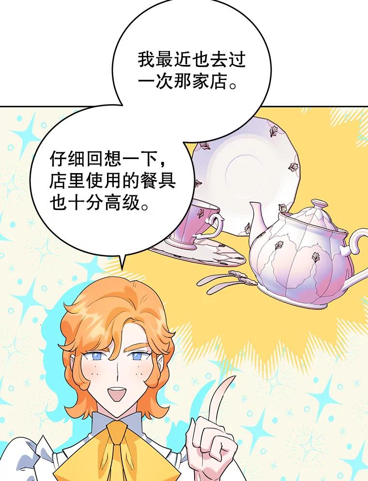 离婚后恶女专注烤蛋糕 - 13.难缠的顾客 - 第11张图