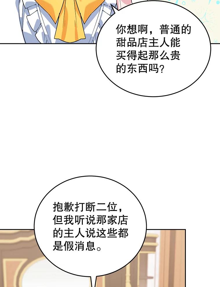 离婚后恶女专注烤蛋糕 - 13.难缠的顾客 - 第12张图