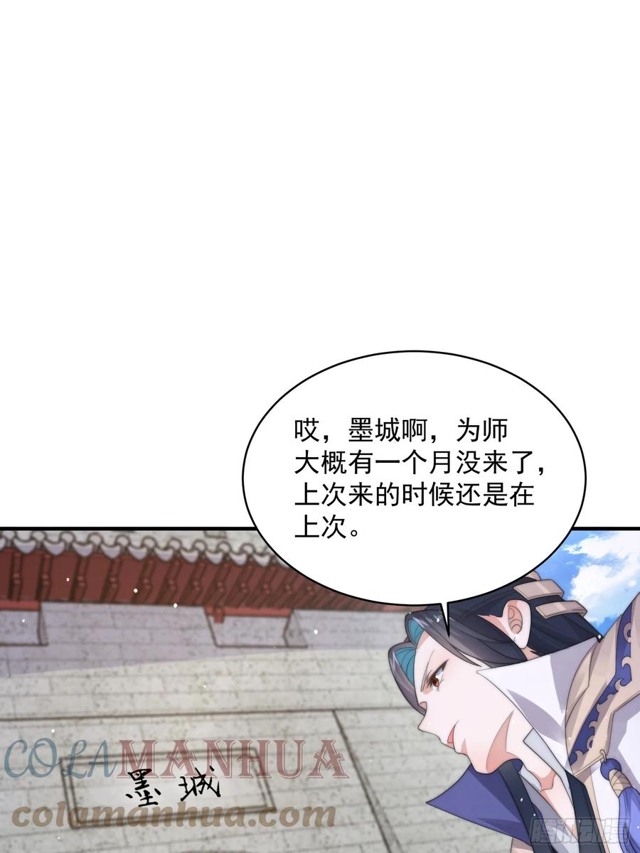 女徒弟个个想杀我 第14话 听说你有个姐姐？ 第37页