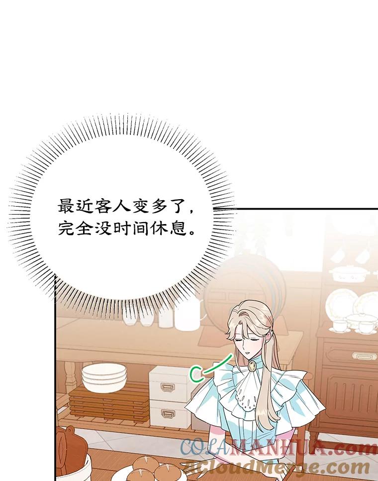 离婚后恶女专注烤蛋糕 - 13.难缠的顾客 - 第25张图