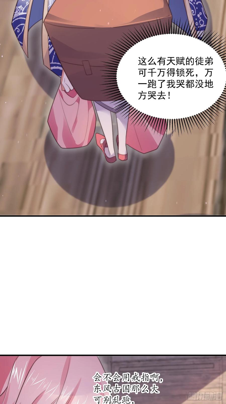 女徒弟个个想杀我 第14话 听说你有个姐姐？ 第21页