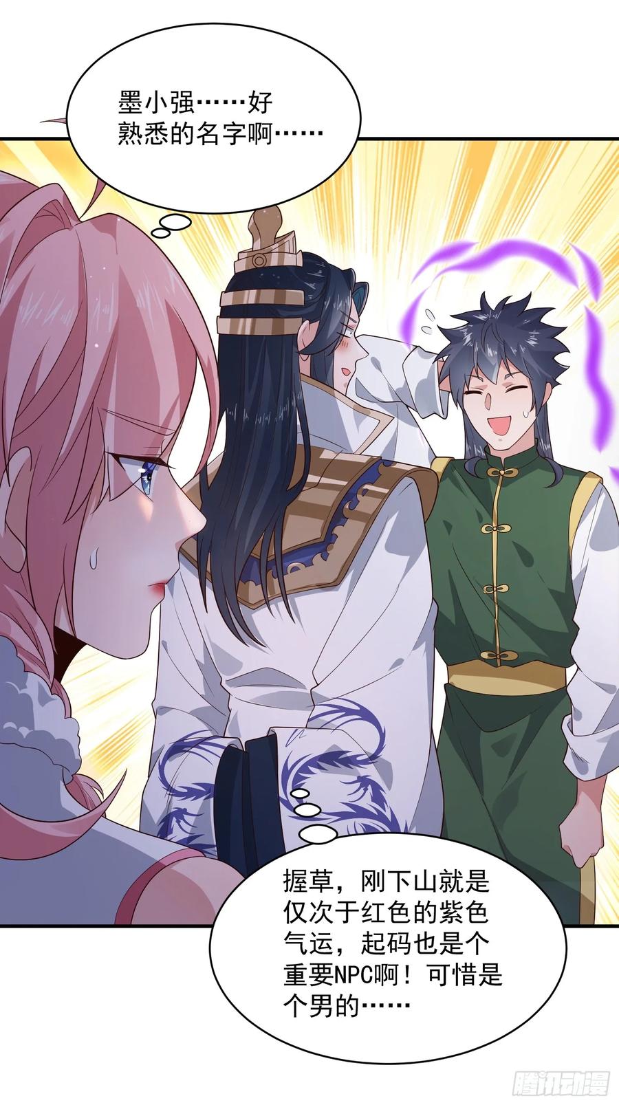 女徒弟个个想杀我 第14话 听说你有个姐姐？ 第45页