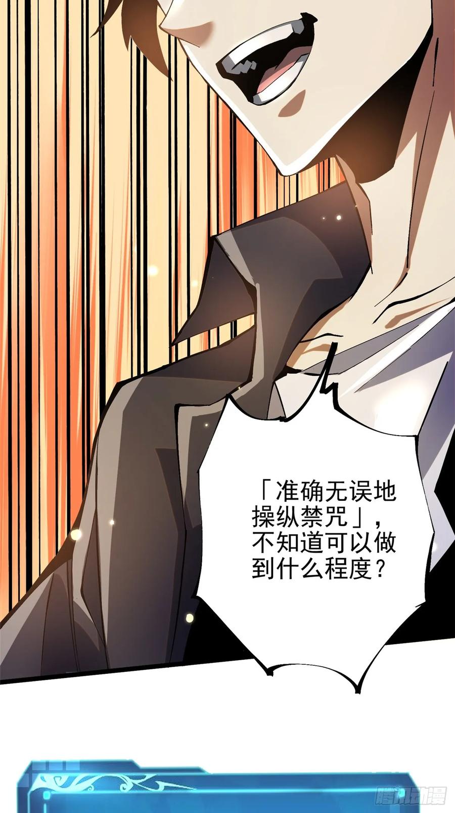 《我真不想学禁咒》第13话 第32页