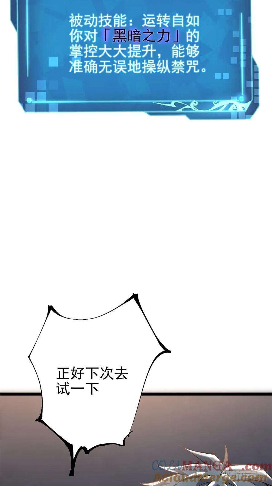 《我真不想学禁咒》第13话 第33页