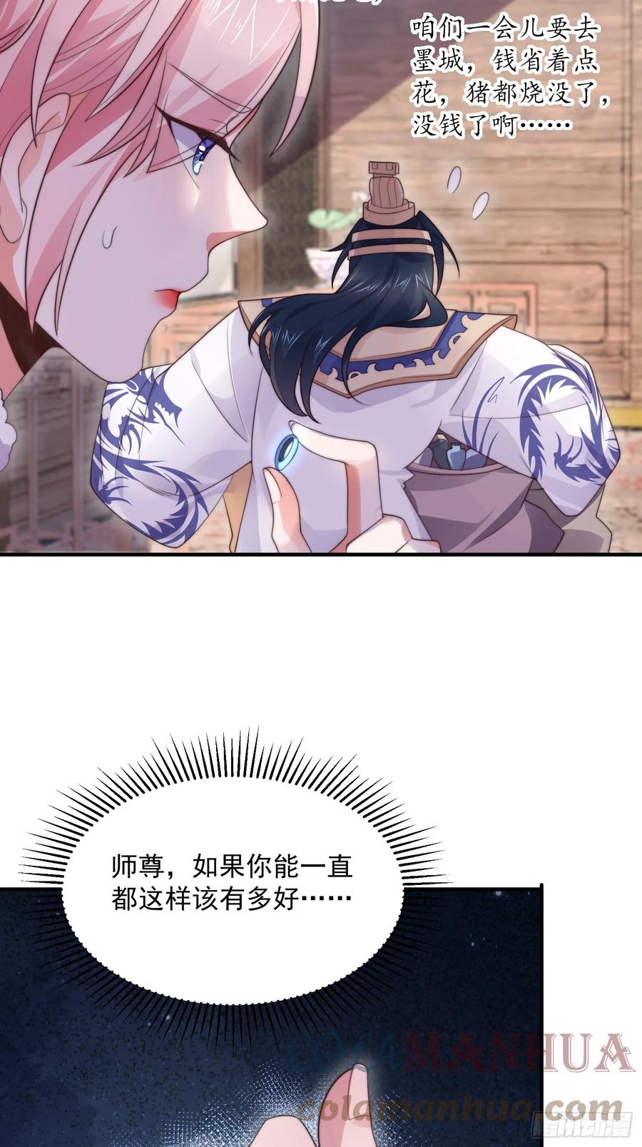 女徒弟个个想杀我 第14话 听说你有个姐姐？ 第22页