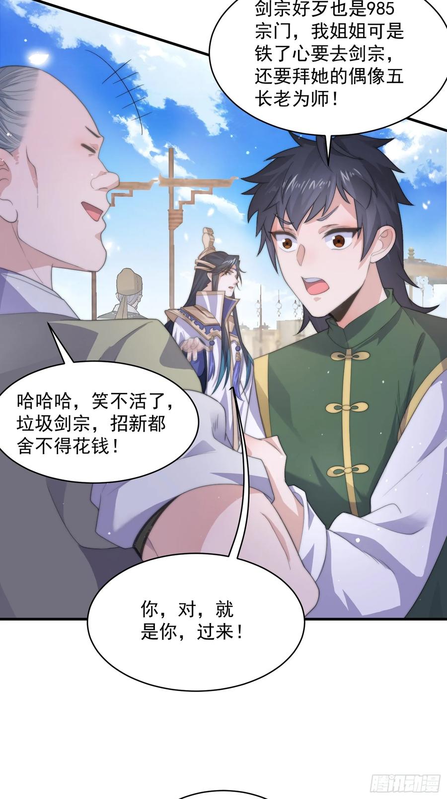 女徒弟个个想杀我 第14话 听说你有个姐姐？ 第42页
