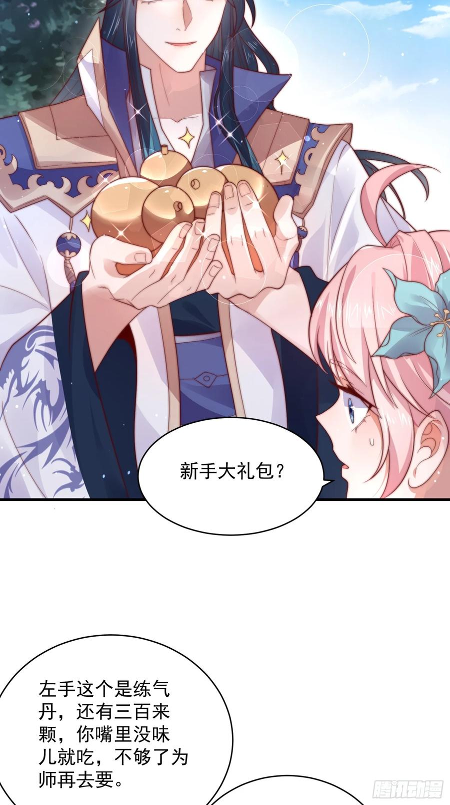 女徒弟个个想杀我 第14话 听说你有个姐姐？ 第29页