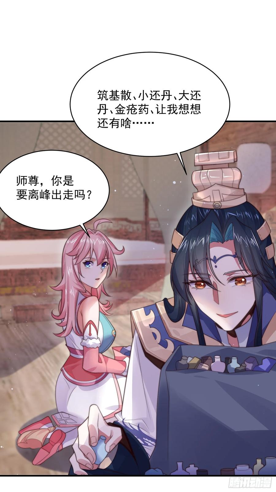 女徒弟个个想杀我 第14话 听说你有个姐姐？ 第14页