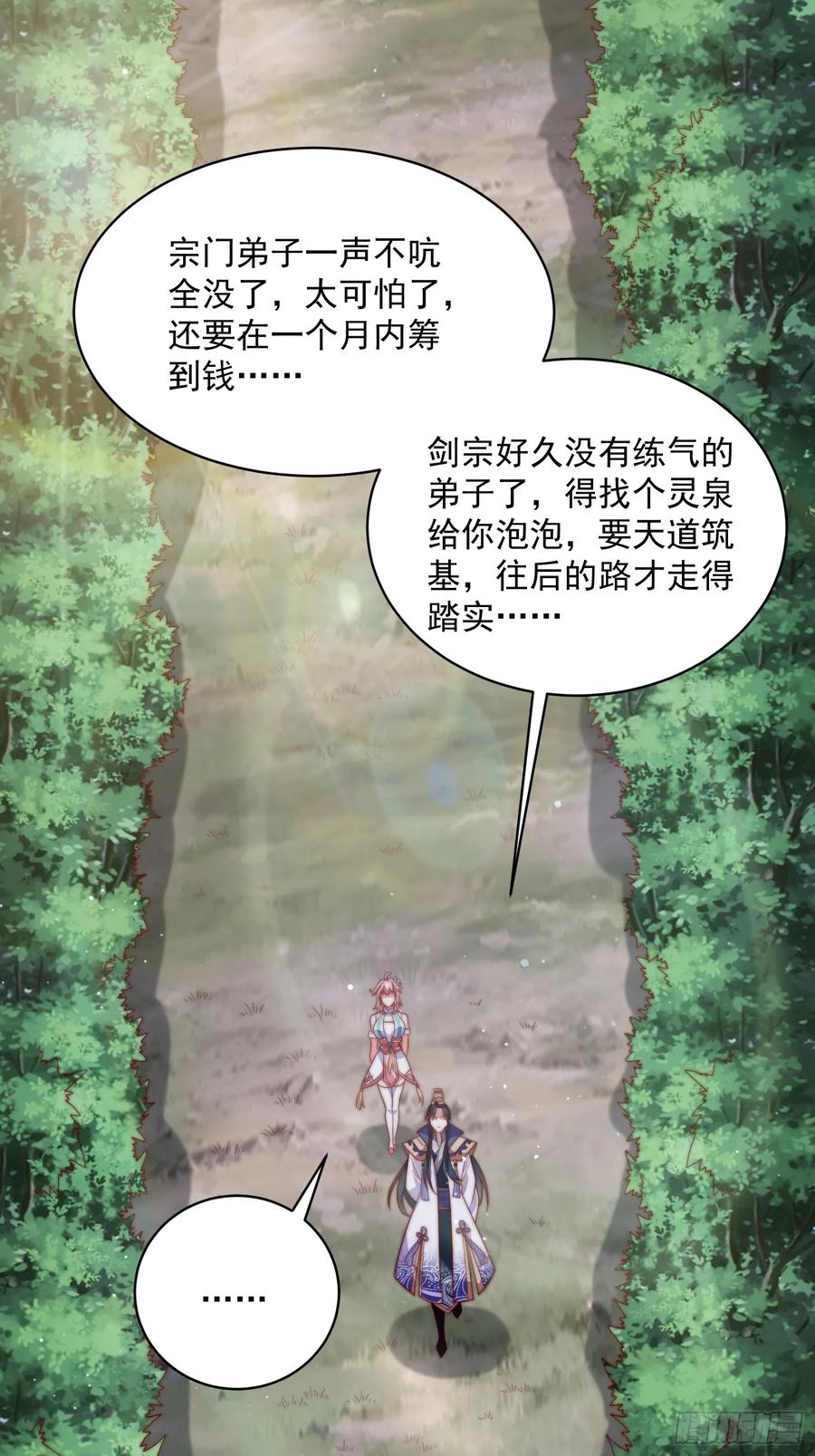 女徒弟个个想杀我 第14话 听说你有个姐姐？ 第24页