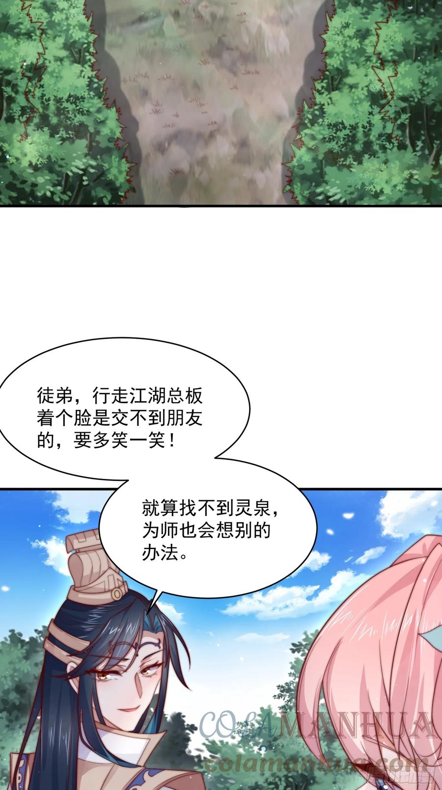 女徒弟个个想杀我 第14话 听说你有个姐姐？ 第25页