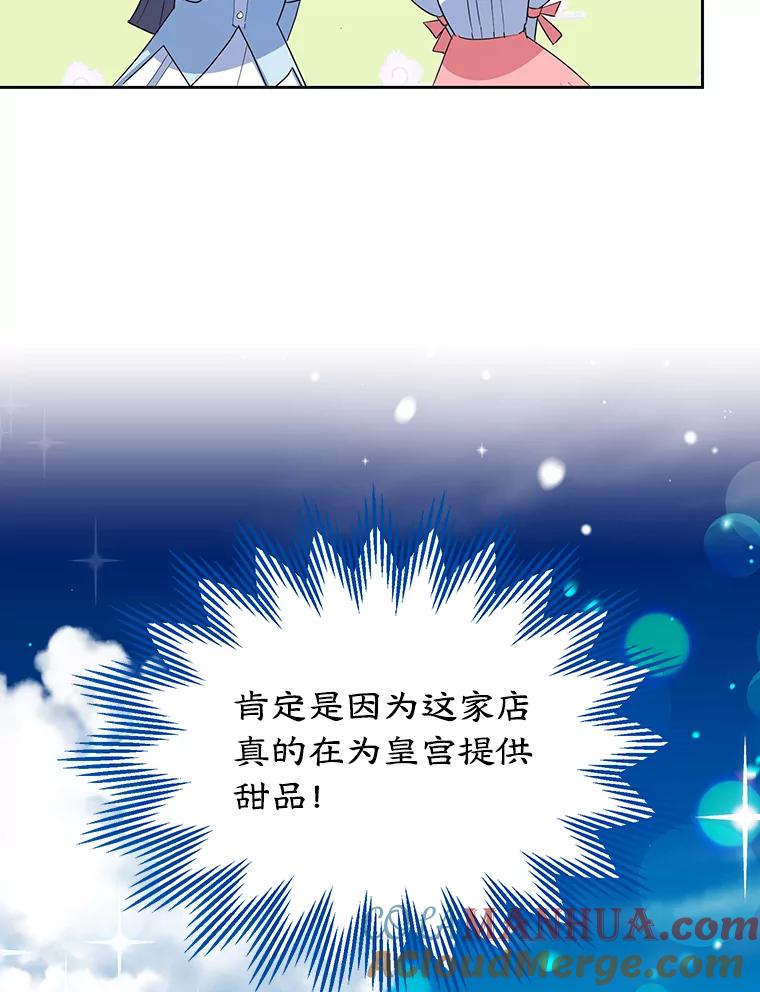 离婚后恶女专注烤蛋糕 - 13.难缠的顾客 - 第16张图