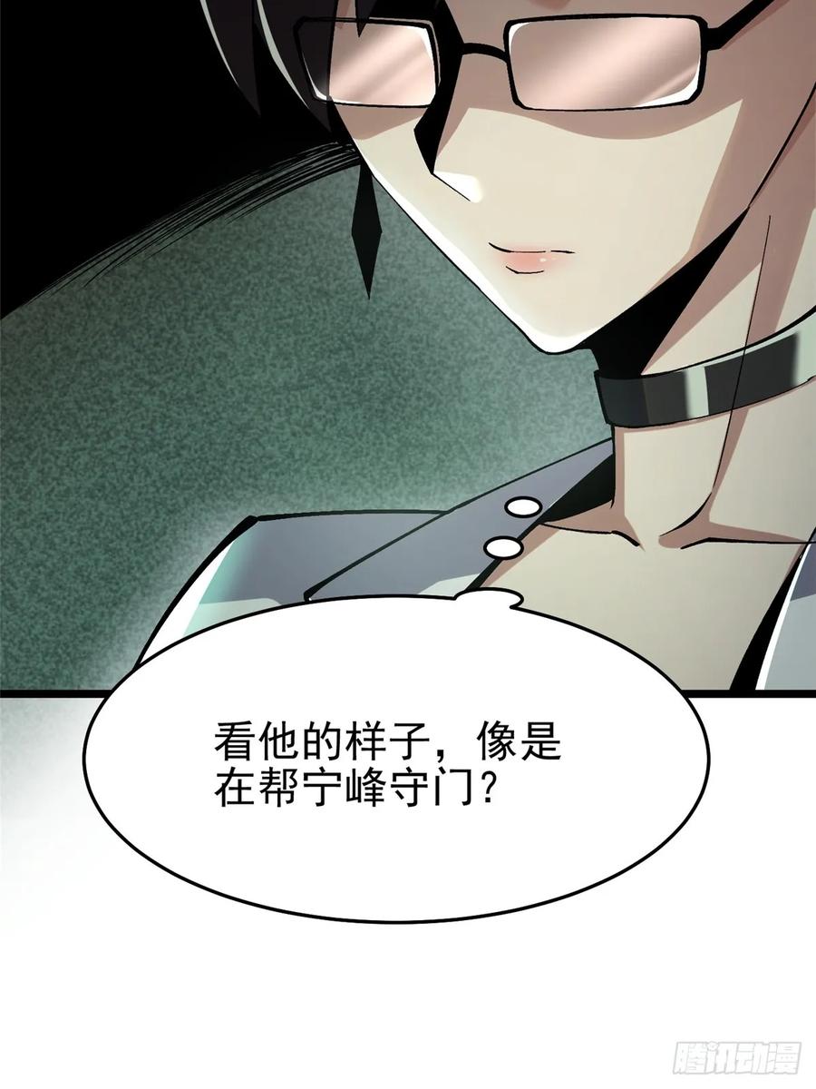 《我真不想学禁咒》第13话 第39页