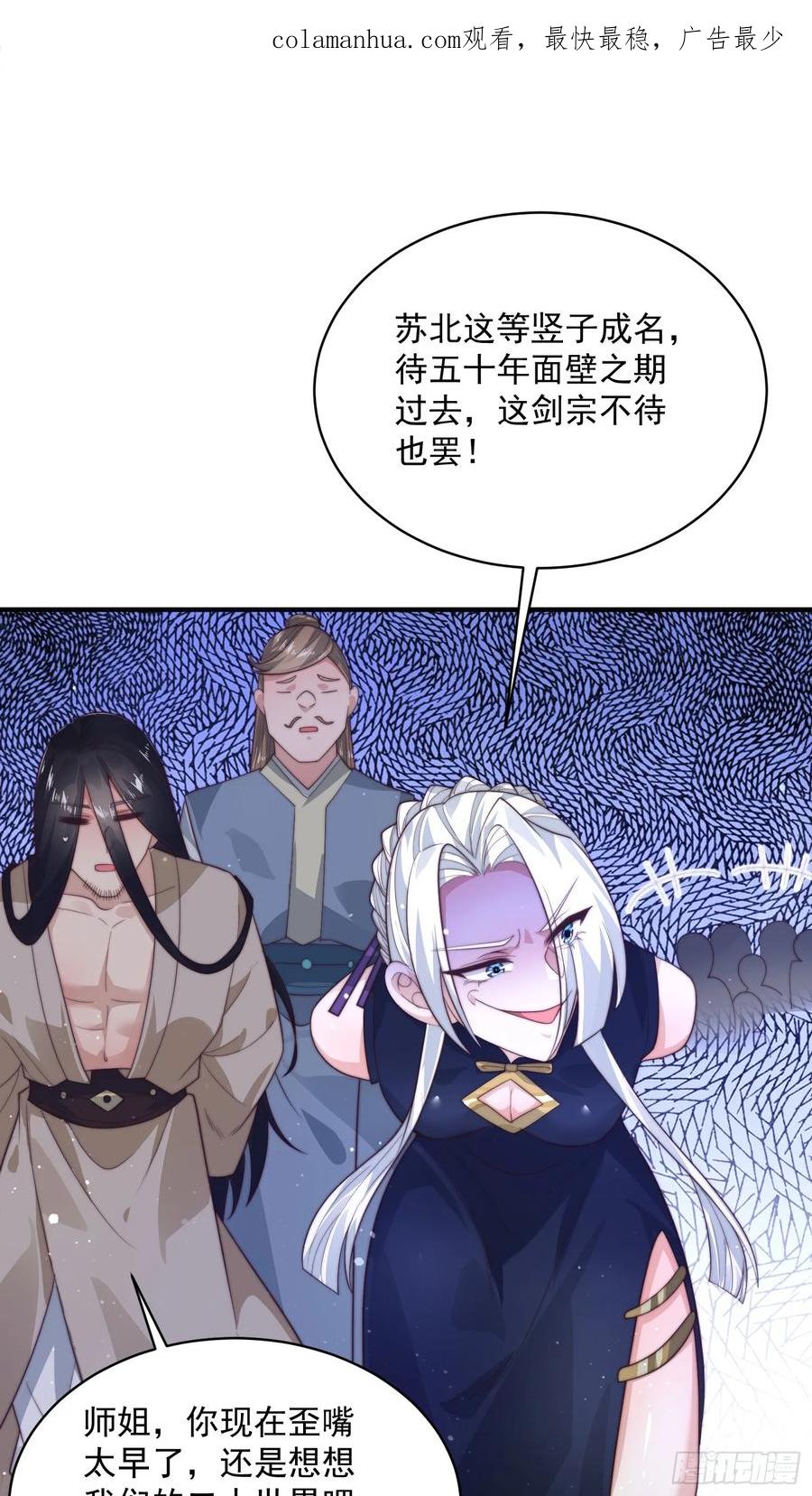 女徒弟个个想杀我 第14话 听说你有个姐姐？ 第3页