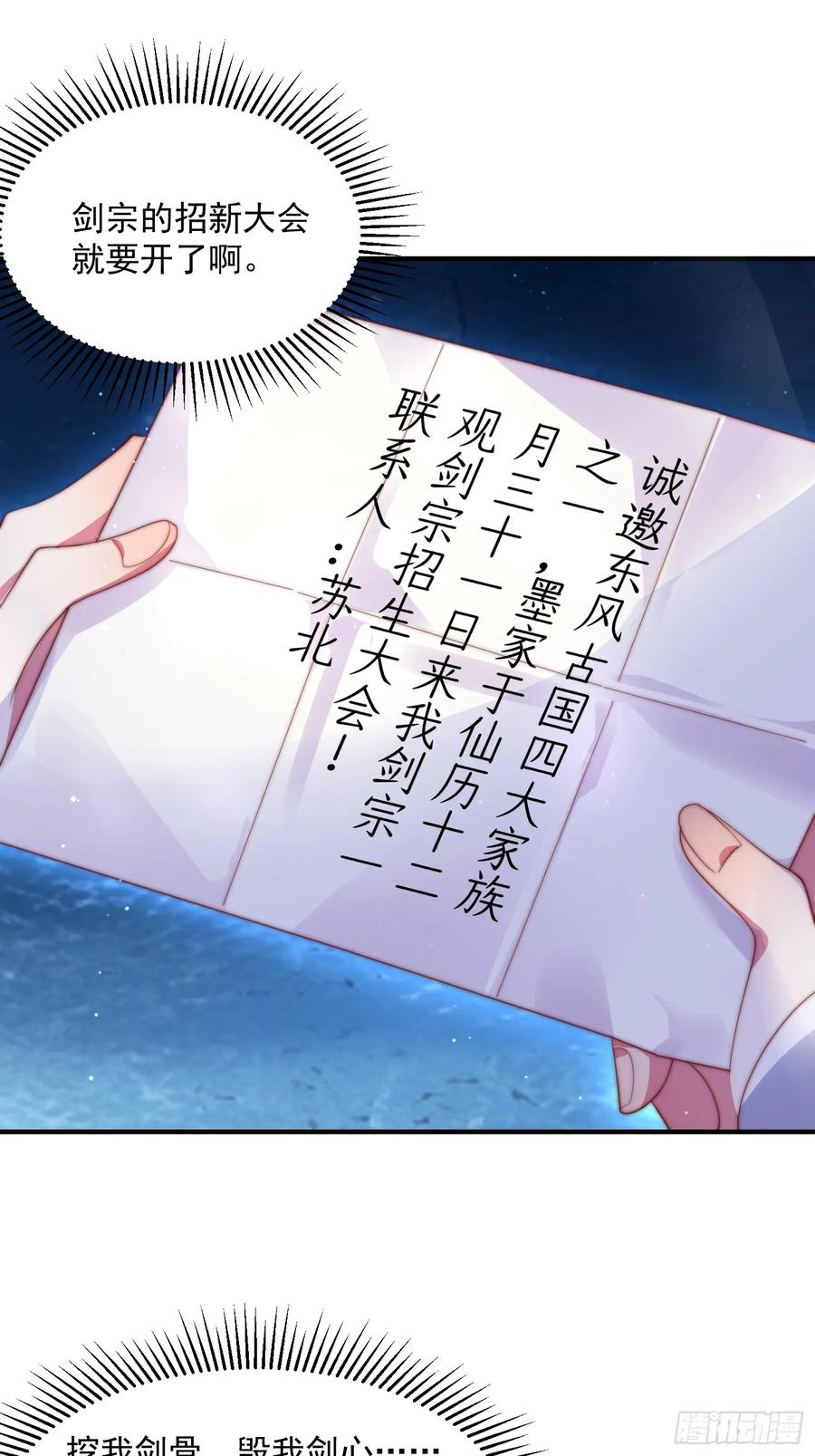 女徒弟个个想杀我 第14话 听说你有个姐姐？ 第11页