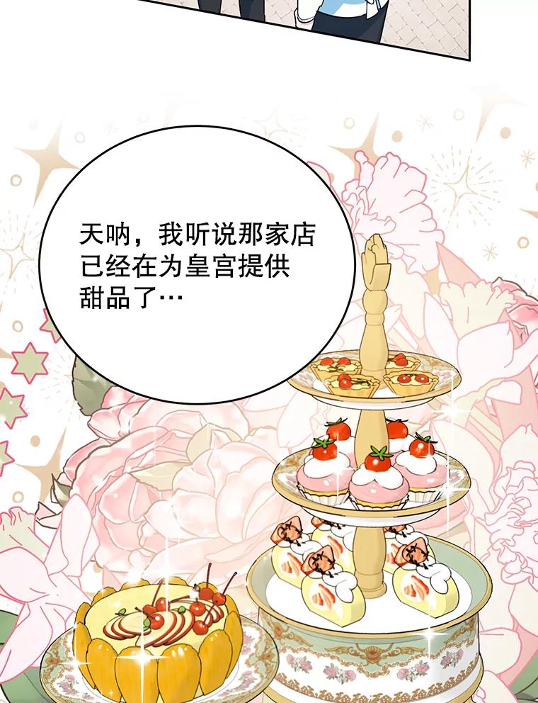 离婚后恶女专注烤蛋糕 - 13.难缠的顾客 - 第5张图