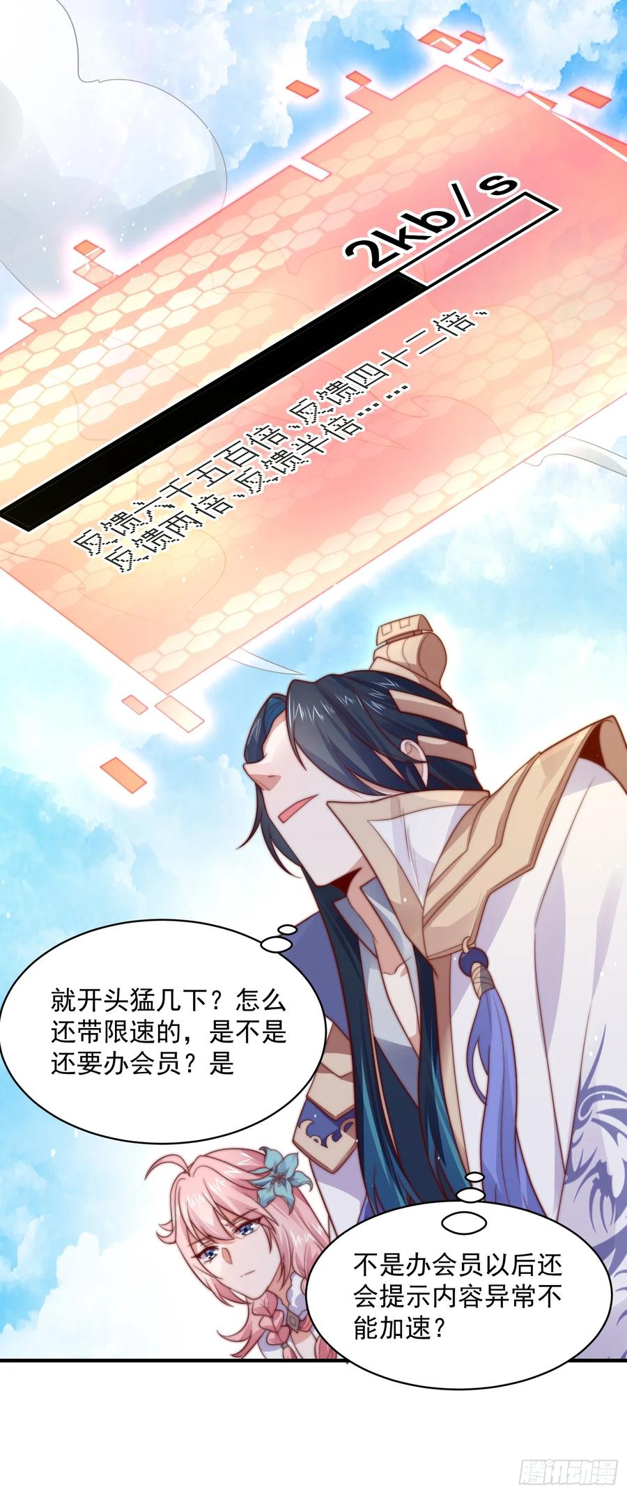 女徒弟个个想杀我 第14话 听说你有个姐姐？ 第33页