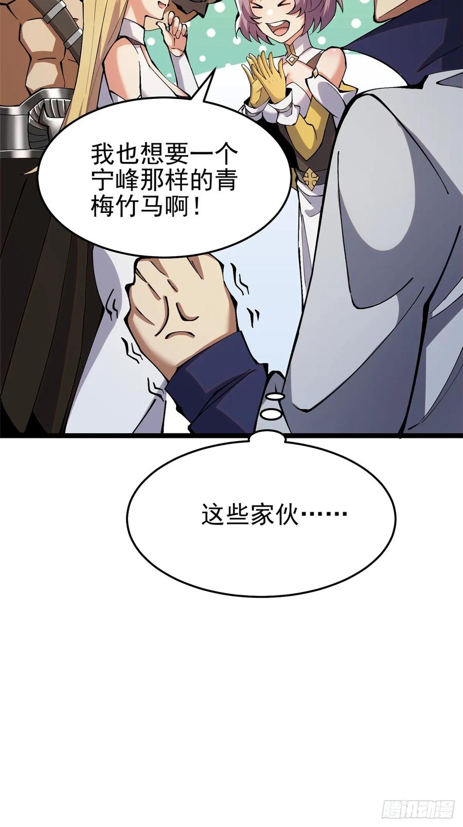 《我真不想学禁咒》第13话 第24页
