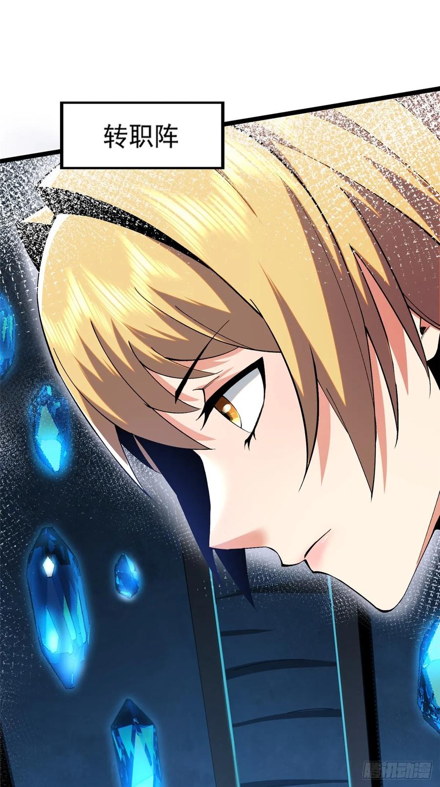 《我真不想学禁咒》第13话 第4页