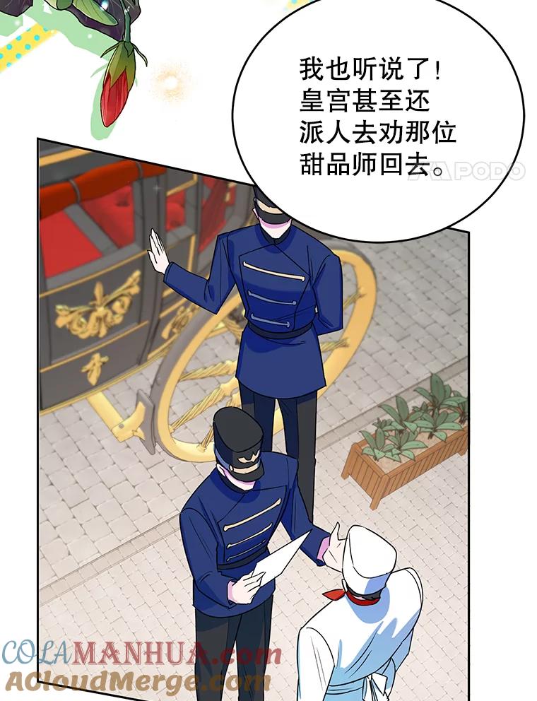 离婚后恶女专注烤蛋糕 - 13.难缠的顾客 - 第4张图