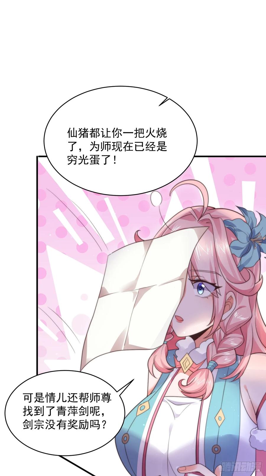 女徒弟个个想杀我 第14话 听说你有个姐姐？ 第15页