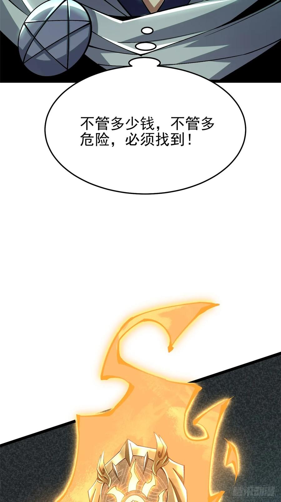 《我真不想学禁咒》第13话 第26页
