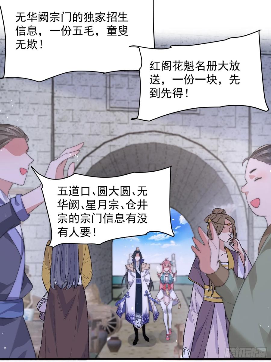 女徒弟个个想杀我 第14话 听说你有个姐姐？ 第39页