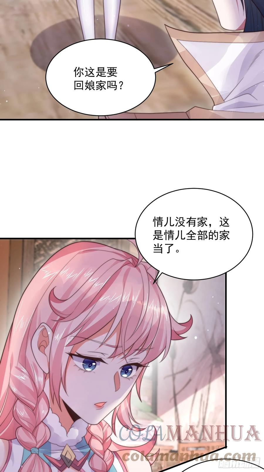 女徒弟个个想杀我 第14话 听说你有个姐姐？ 第19页