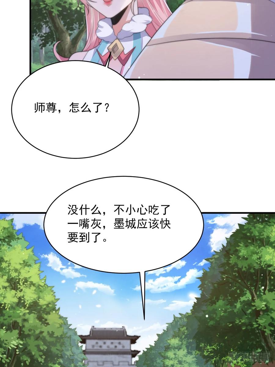 女徒弟个个想杀我 第14话 听说你有个姐姐？ 第35页