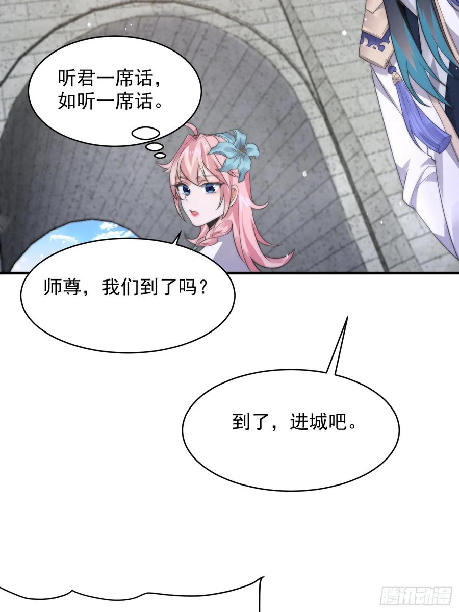 女徒弟个个想杀我 第14话 听说你有个姐姐？ 第38页