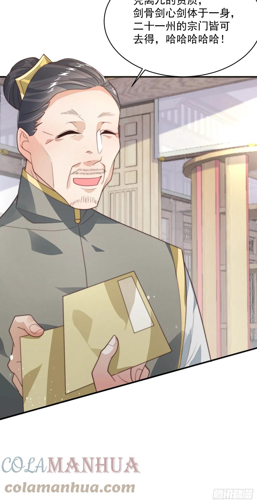 女徒弟个个想杀我 第14话 听说你有个姐姐？ 第10页