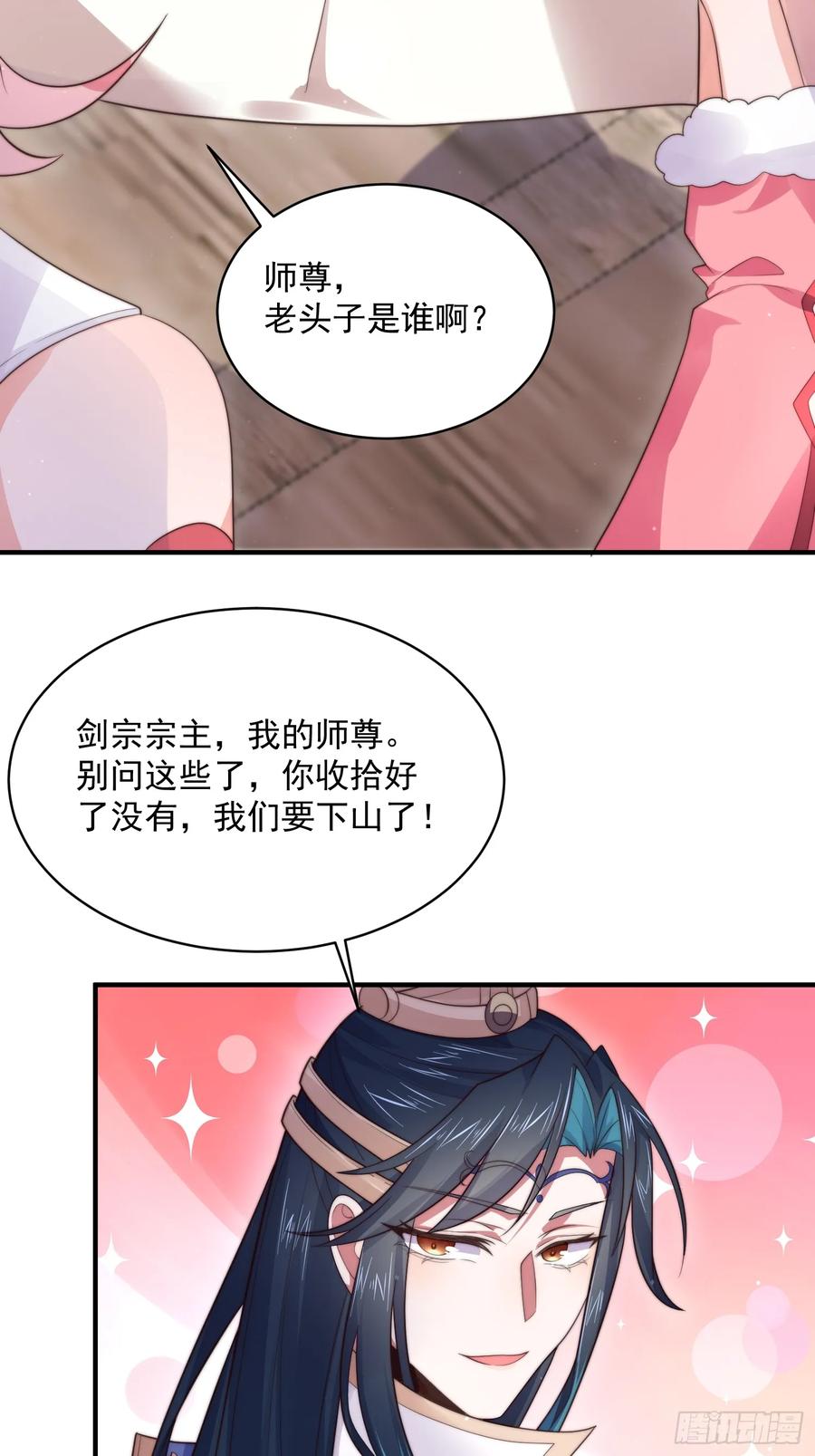女徒弟个个想杀我 第14话 听说你有个姐姐？ 第17页