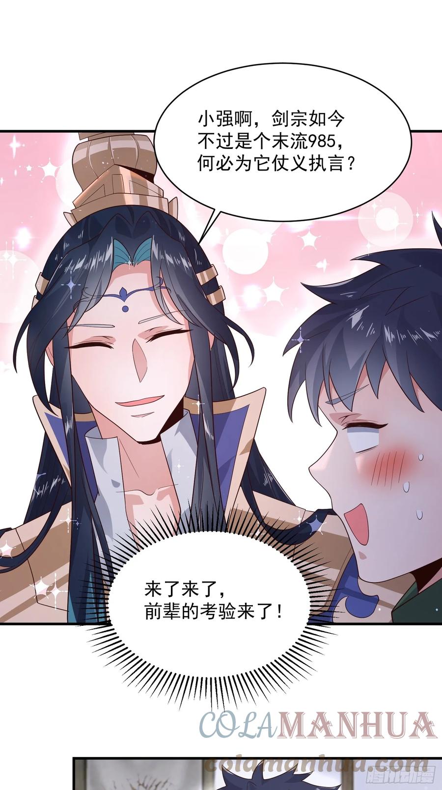 女徒弟个个想杀我 第14话 听说你有个姐姐？ 第46页